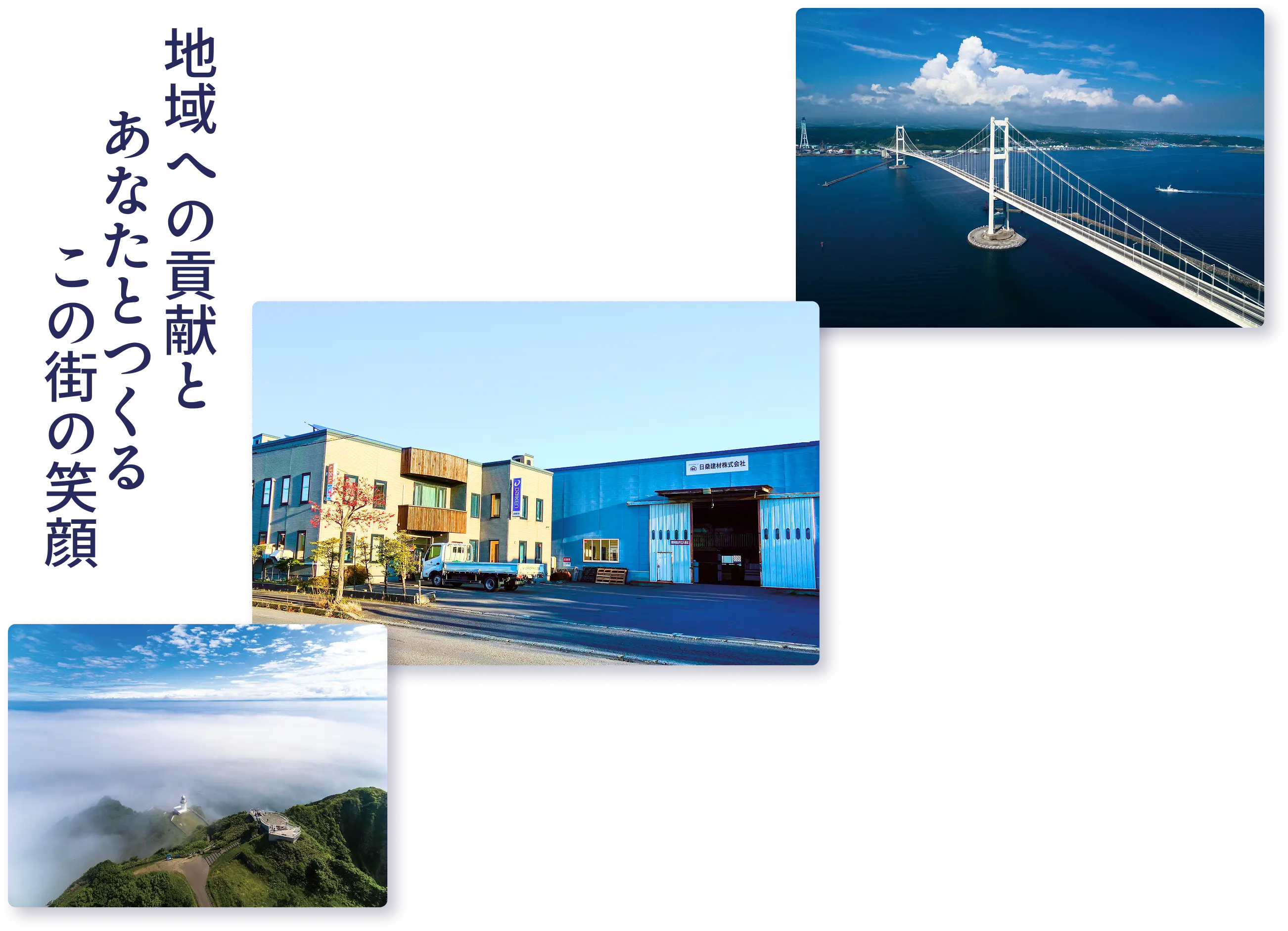 早く、確実に、つなぐ